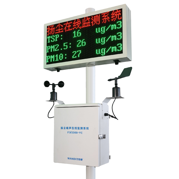 揚(yáng)塵在線監(jiān)測(cè)系統(tǒng)-萬安迪